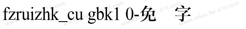 fzruizhk_cu gbk1 0字体转换